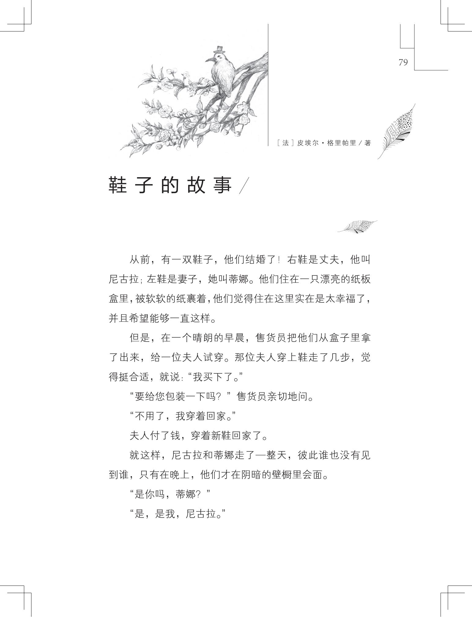 《做在大胡子里的鸟窝 》